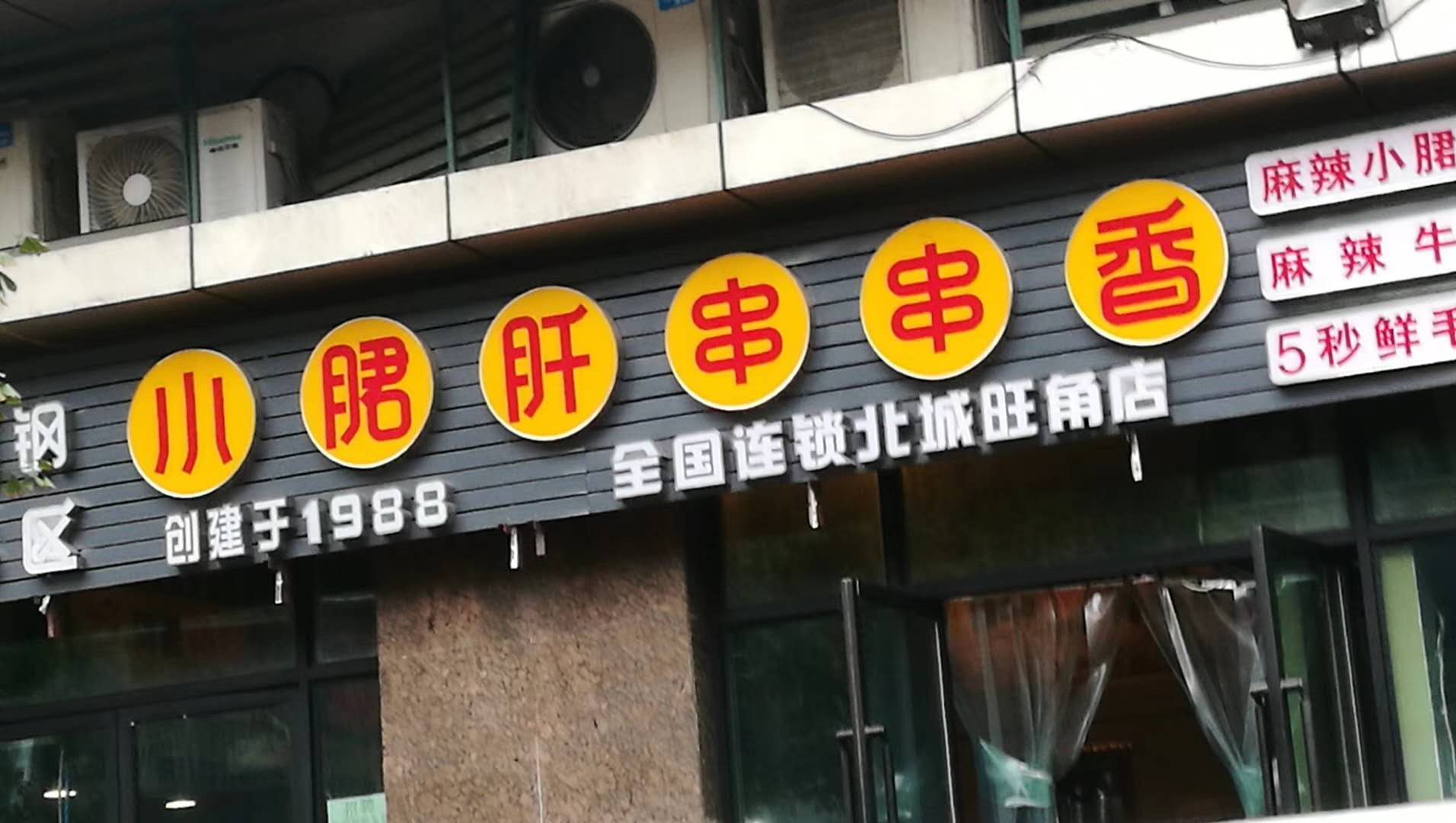 小郡肝又一波侵权处理，维法风暴来袭，只为打造真正品牌！