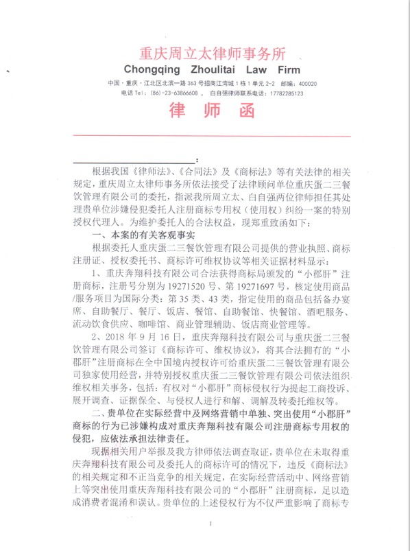 “小郡肝”新动态，签约不停，共同维护真正品牌效益！