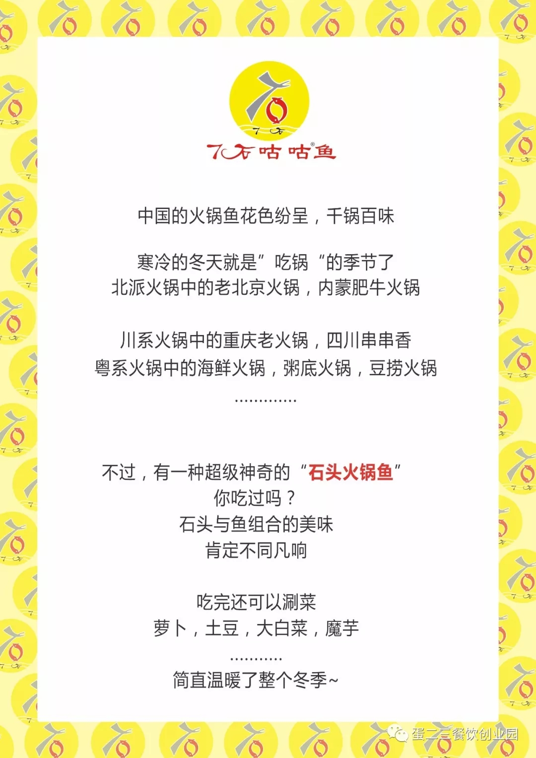吃锅季节，你千万不可以错过的7石咕咕鱼！
