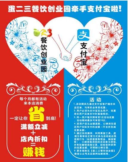 蛋二三餐饮创业园携手支付宝给商家谋福利啦！